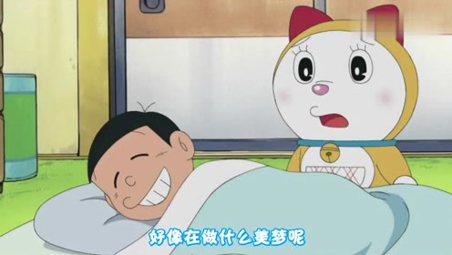 大雄早上赖床不起,哆啦美用道具看看他在做什么梦,果然是个美梦