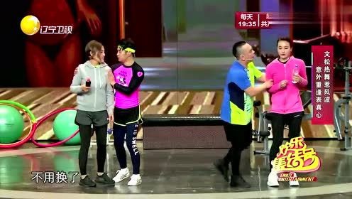 文松经典小品《欢乐健身房,文松表演热辣劲舞,不信你不笑