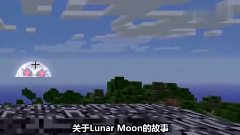 我的世界:看一眼月亮就挂了,你见过这样的月亮吗?