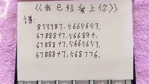 同样都是计算器,怎么人家的可以弹奏出音乐,而我的只会归零啊?