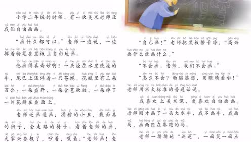 小学语文人教新版 二年级上册课文5 红马的故事