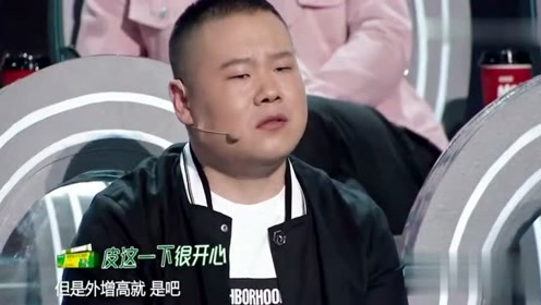 岳云鹏刚上场就怼演员:是因为你的鞋我不喜欢!