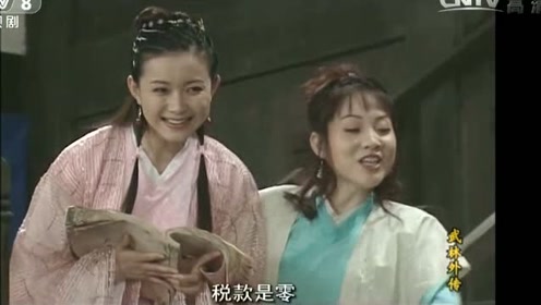 武林外传赛掌柜念账本:居然是零耶