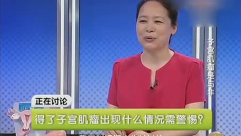 健康之路:子宫肌瘤的癌变率高吗