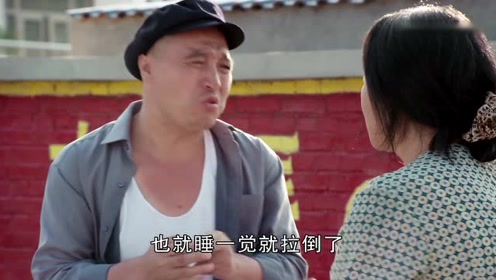 宋富贵以为刘能媳妇下药害刘能,没想到是安眠药
