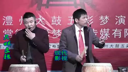 澧州大鼓-现代影视-天赐良缘1