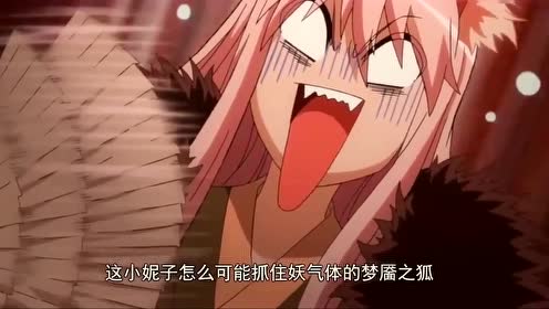 苏苏徒手抓住梦魇之狐,被白月初一口吞进肚子