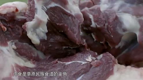 蒙古牧民最爱的食物，不需要繁琐的烹饪，却能让人口水直流！