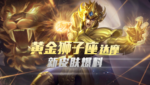 王者荣耀:达摩黄金狮子座特效炸裂,要玩好它,三个知识点要牢记