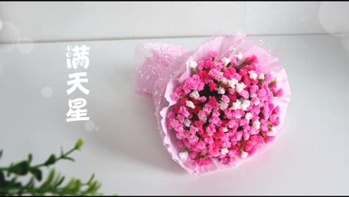 手工满天星花束包装
