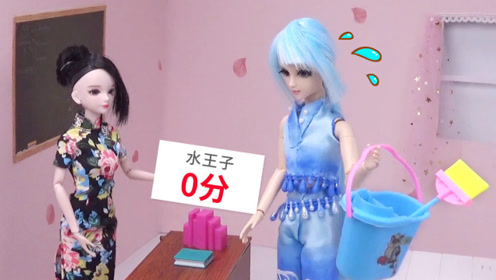 叶罗丽故事 孔雀的真实成绩为100分,水王子被惩罚打扫厕所