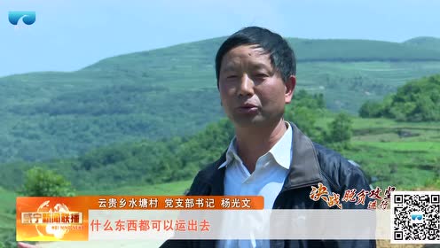 威宁6月22日新闻联播