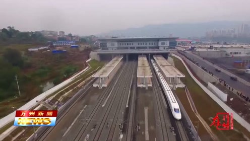 万州北站扩建将于11月完工