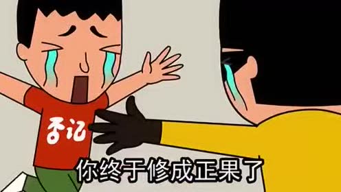 搞笑动漫:否否终于修成正果,女神要和他谈恋爱,激动痛哭不已