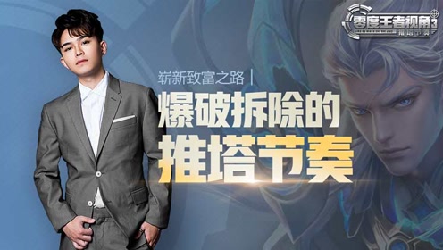 零度带你飞92:瑶妹合体并肩而行,鹿灵守护共战峡谷
