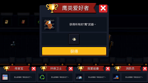 元气骑士:新成就-鹰类爱好者,以及四个隐藏成就