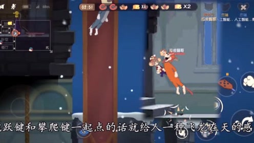 猫和老鼠手游:想要学习磊哥的飞龙在天,就要勤加练习