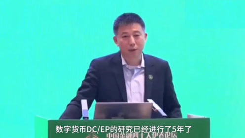 重磅-中国央行数字货币dcep全球主权数字货币