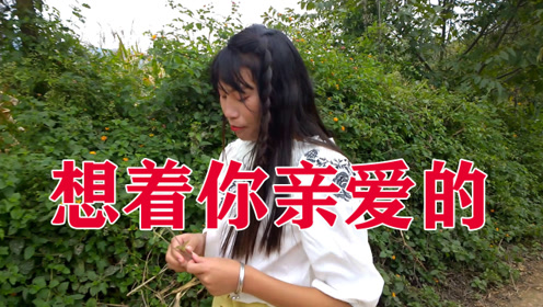 陈美惠一首《想着你亲爱的》歌甜人美,醉人心扉,相亲相爱在一起
