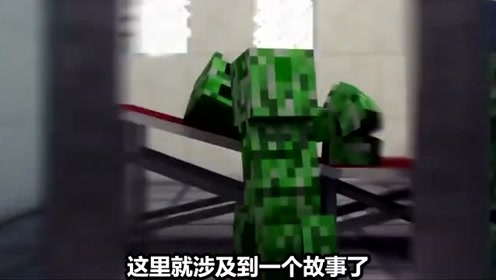我的世界:苦力怕为何会爆炸?原因真是让人想不到!