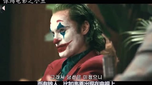 小丑:dc翻身之作,牢牢锁定年度最佳影片,可惜国内看不了