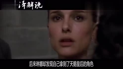 嘉泽说电影,几分钟描述一部电影欧美剧情《黑天鹅》迅雷数据挖掘电影电视剧说完图片