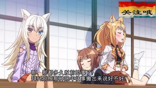 小林家的龙女仆:原来猫娘们尿床是因为遇到了开心的事情!