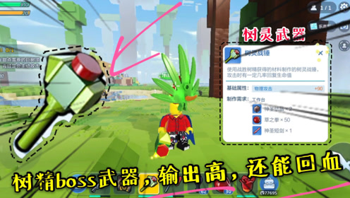 乐高无限奇幻森林14:终于做了树精boss武器,输出高还能回血!