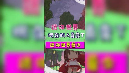 迷你世界:花小楼遇到变t,竟然被要求亲一下,这谁能答应啊