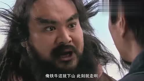 水浒传:黑旋风李逵跟宋江"约法三章",可是这三条实在难以做到