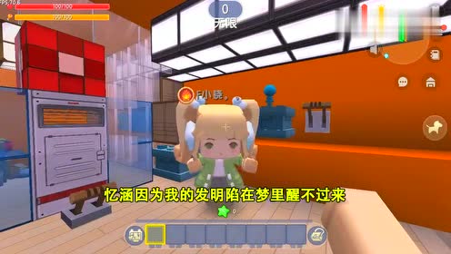 迷你世界表姐在钻石世界不愿意醒来,小晓,你说怎么办才好