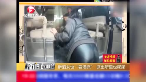 酒醉女派出所里出洋相,警方把她叫醒,她却一直躺地上不起来