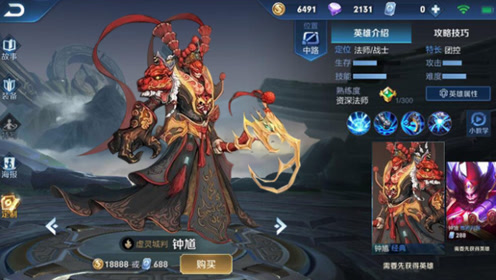 王者荣耀:原创皮肤首周排名揭晓,钟馗驱魔帝君大优势领先!