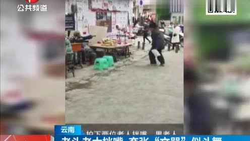 老头老太街上花式互怼,夸张"文骂"似斗舞,众人惊呆