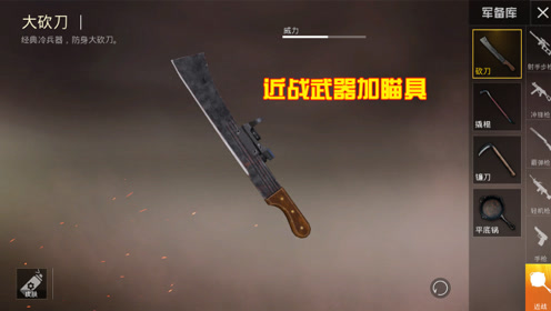 和平精英:近战武器史诗级增强,安装瞄准镜,伤害超98k!