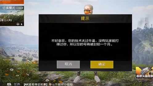 和平精英:看到这11个字必封号,玩家揭秘神奇的"封号预告"!