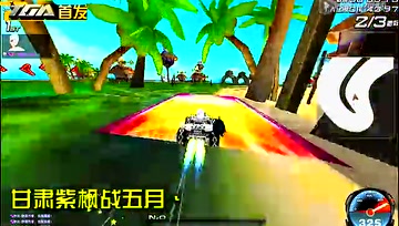 【极速之王原装版】月牙湾1.42.81