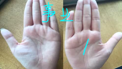 大器晚成的手相,30有岁前有多穷,40岁后就有多富