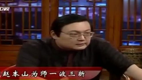 老梁: 赵本山另一位徒弟,在东北三省大名鼎鼎,你知道是谁吗?