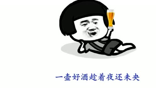 搞笑表情包:蘑菇头搞笑系列之一壶好酒