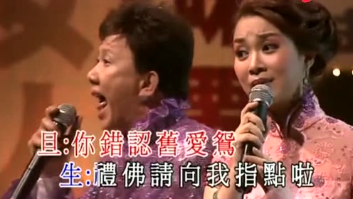 粤曲《火网梵宫十四载》庵堂诉情选段 尹光,李淑勤合唱