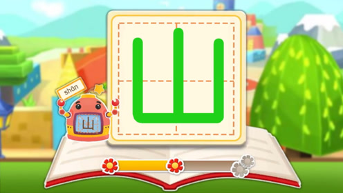 拼音汉字—学习汉字一座山的山，一座山，两座山，三座四座五座山