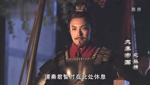 大秦帝国：徐执执意要秦王在驿站休息，秦王笑了笑同意了！