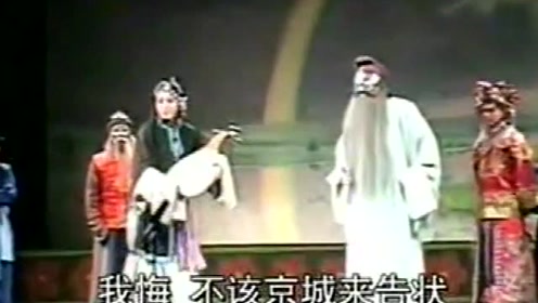 京剧《于魁智》上天台 金钟响玉兔归