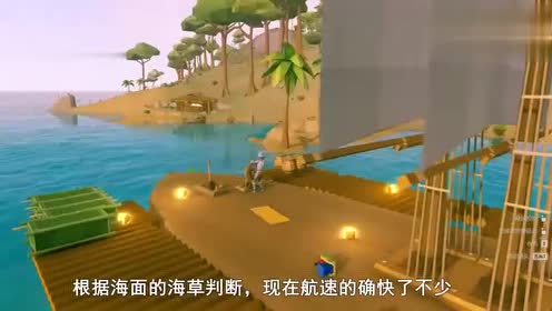 迪哥艾兰岛50:我在大船上加了一个带帆桅杆,加快了船的行驶速度