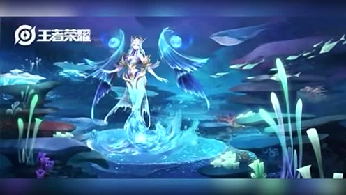 王者荣耀速报武则天海洋之心变动爆光出星元皮肤粉色美人鱼