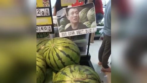 孙红雷买西瓜偶遇自己的表情包,网友直呼尴尬了