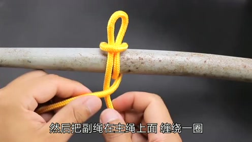紧急逃生下降绳结,这可是个救命绳结,快来学学吧!
