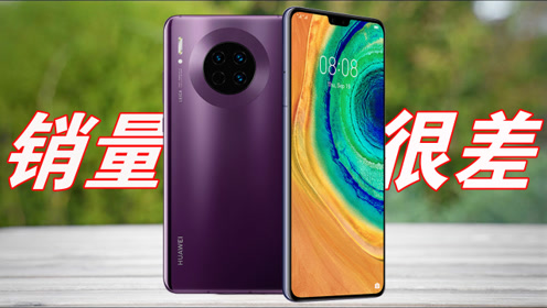 网友爆料华为mate30销量不如预期,库存积压严重,没想到是因为它!