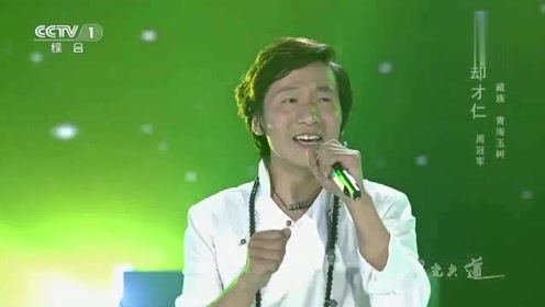 更却才仁演唱《美丽的西藏》天籁之音,唯美动听